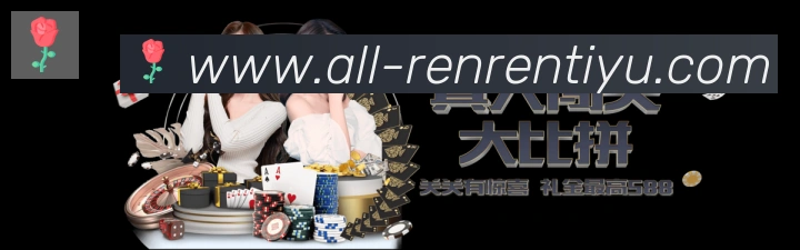 人人体育直播荣誉